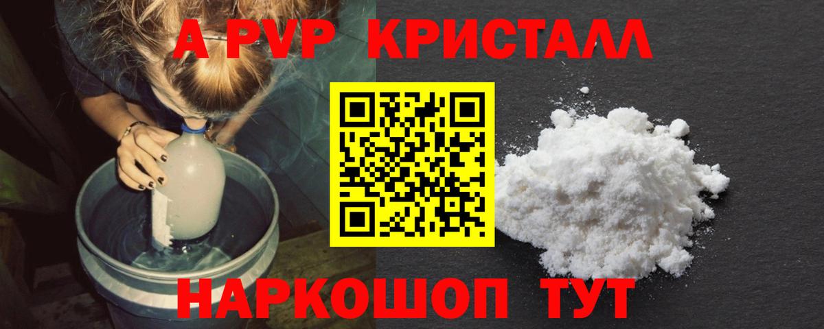 A PVP мука  Вход с VPN  A-PVP СК  А ПВП Crystall  Новочебоксарск 