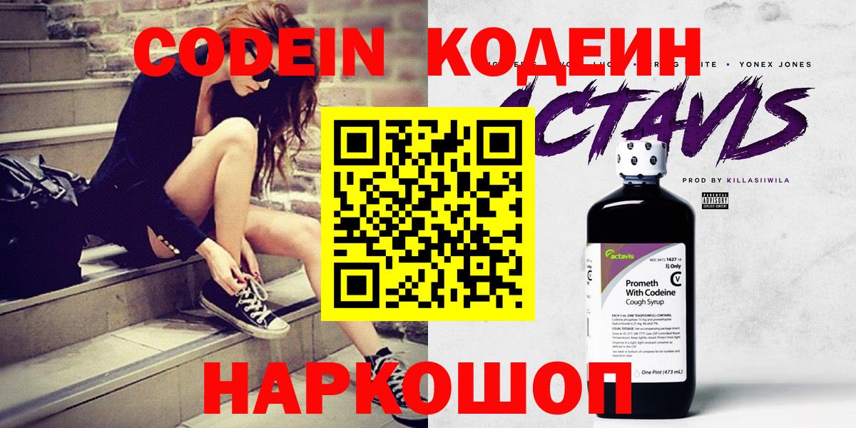 Кодеиновый сироп Lean напиток Lean (лин) Новочебоксарск