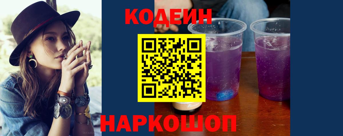 Кодеиновый сироп Lean напиток Lean (лин)  Codein напиток Lean (лин)  хочу наркоту  Новочебоксарск  Вход с VPN 